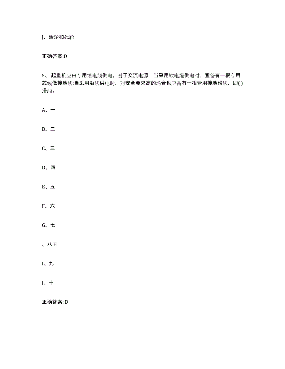 20232024年度安徽省起重机械作业模拟题库及答案_第3页