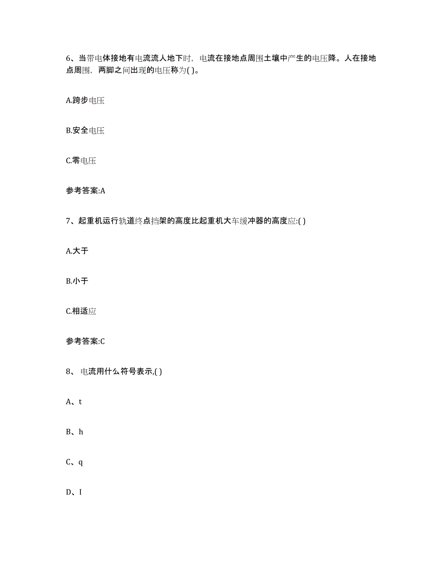 20232024年度安徽省起重机械作业模拟题库及答案_第4页