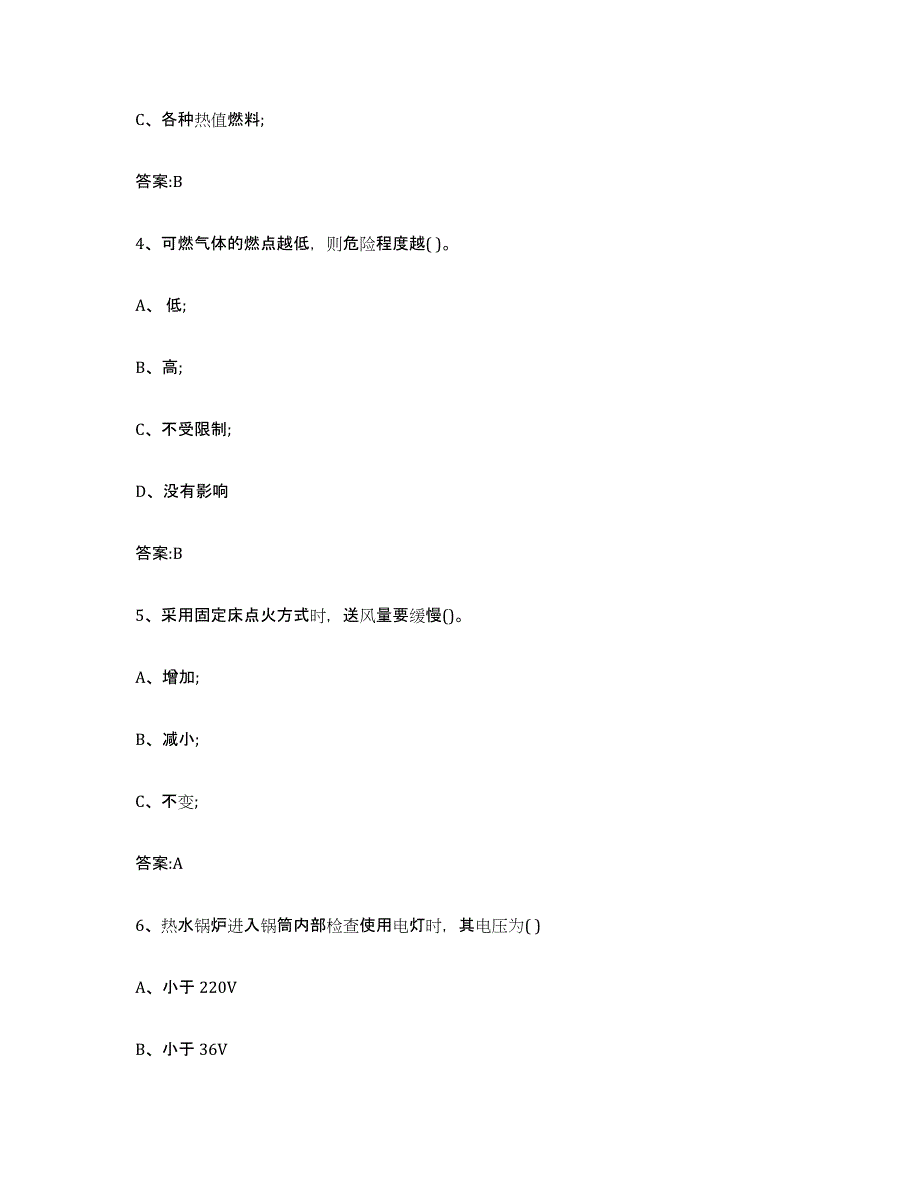 20232024年度山西省锅炉作业试题及答案八_第2页