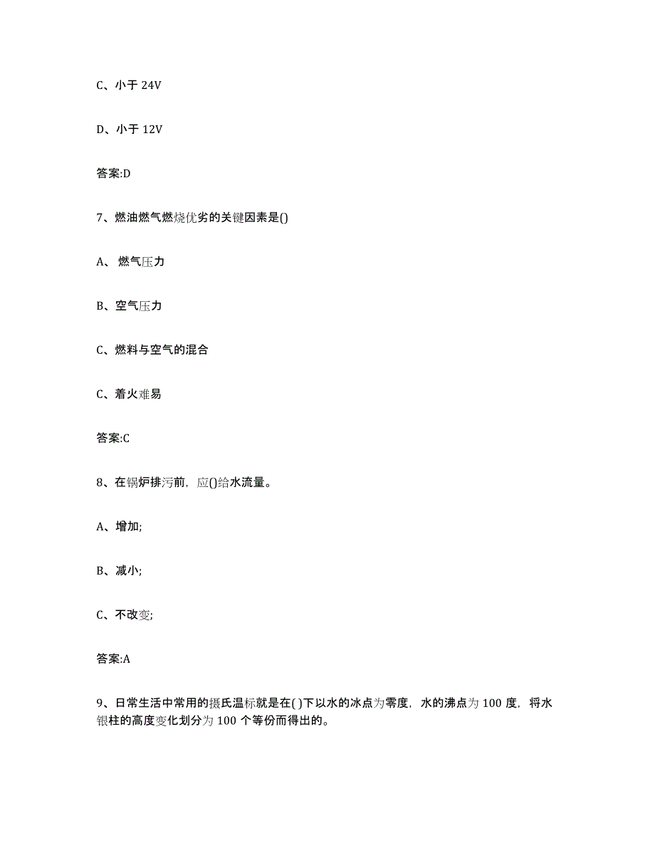 20232024年度山西省锅炉作业试题及答案八_第3页