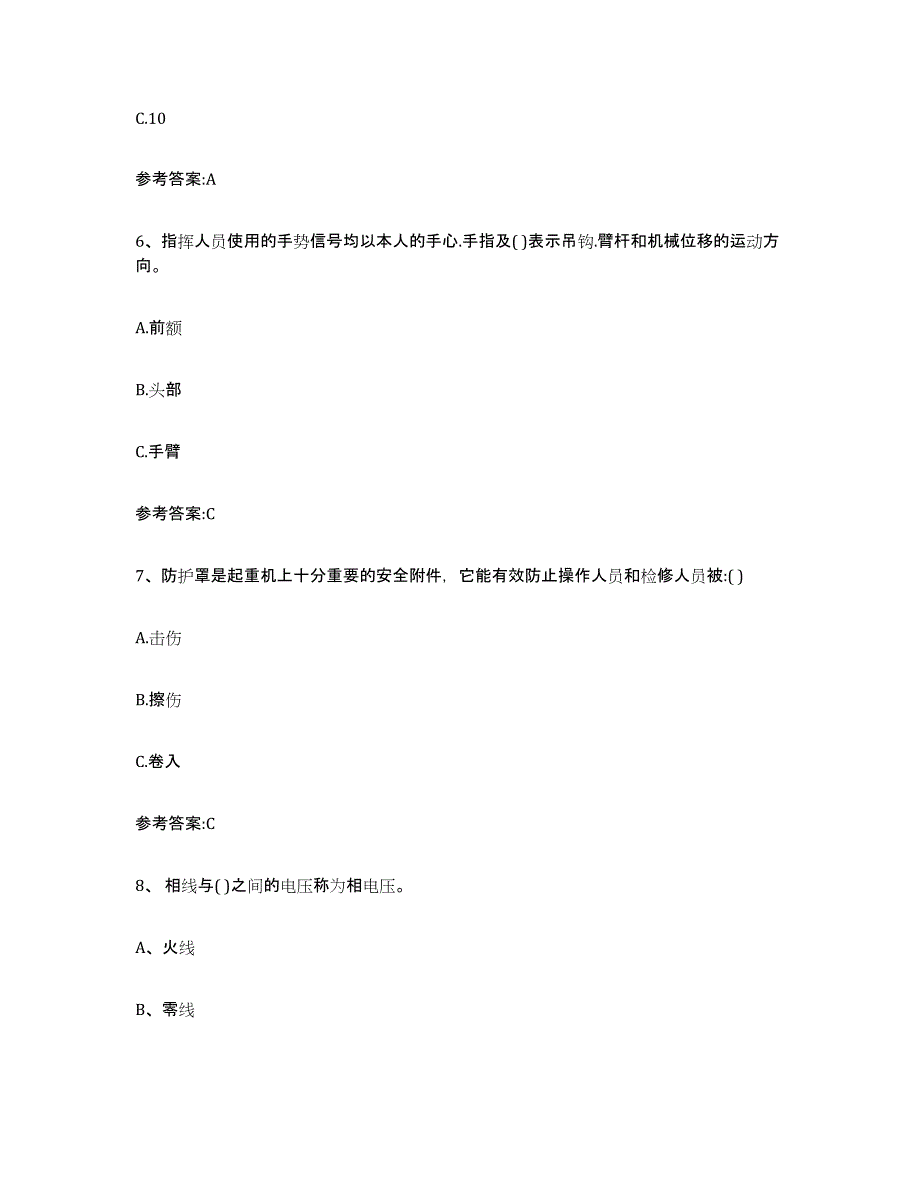 2022年度海南省起重机械作业模考预测题库(夺冠系列)_第4页