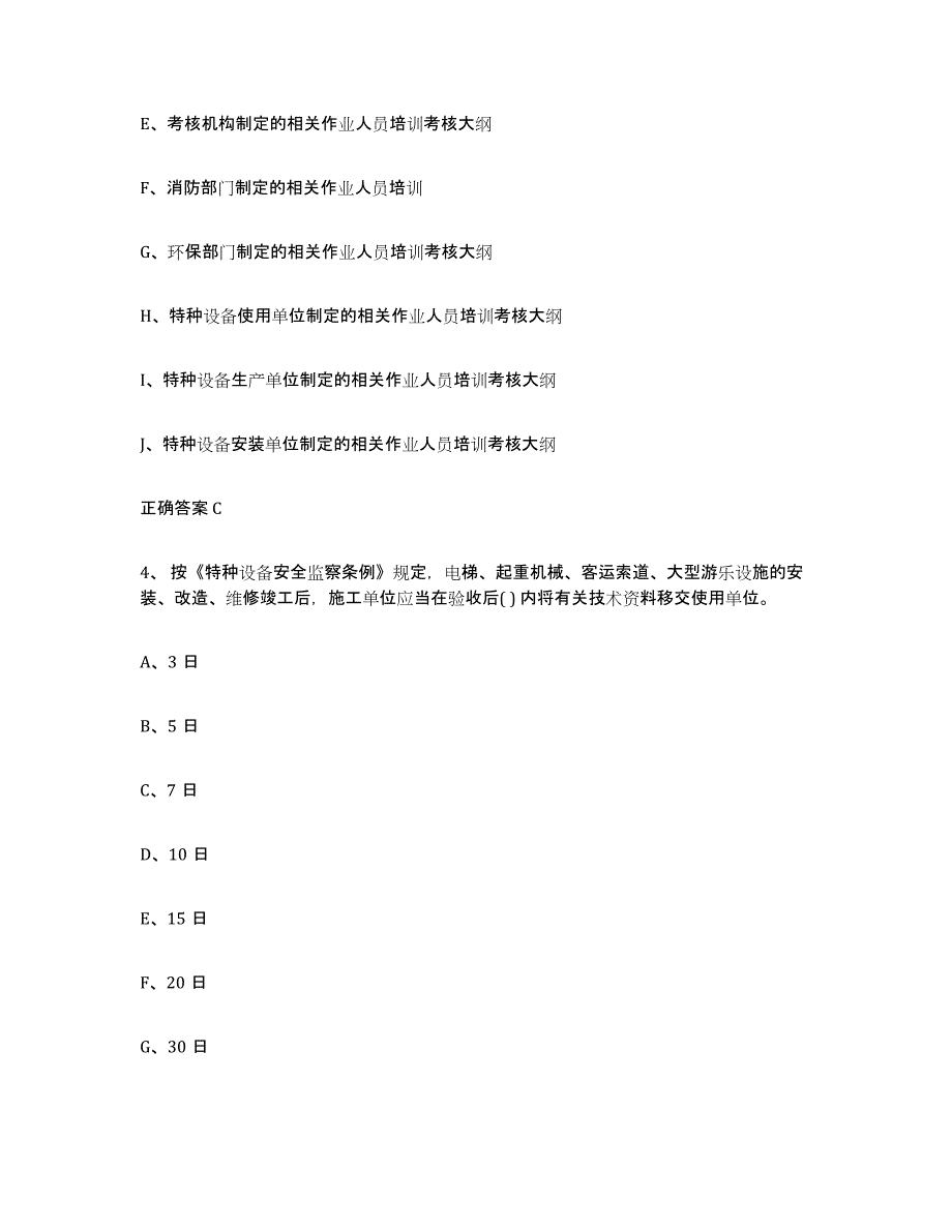 2022年度湖北省起重机械作业测试卷(含答案)_第3页