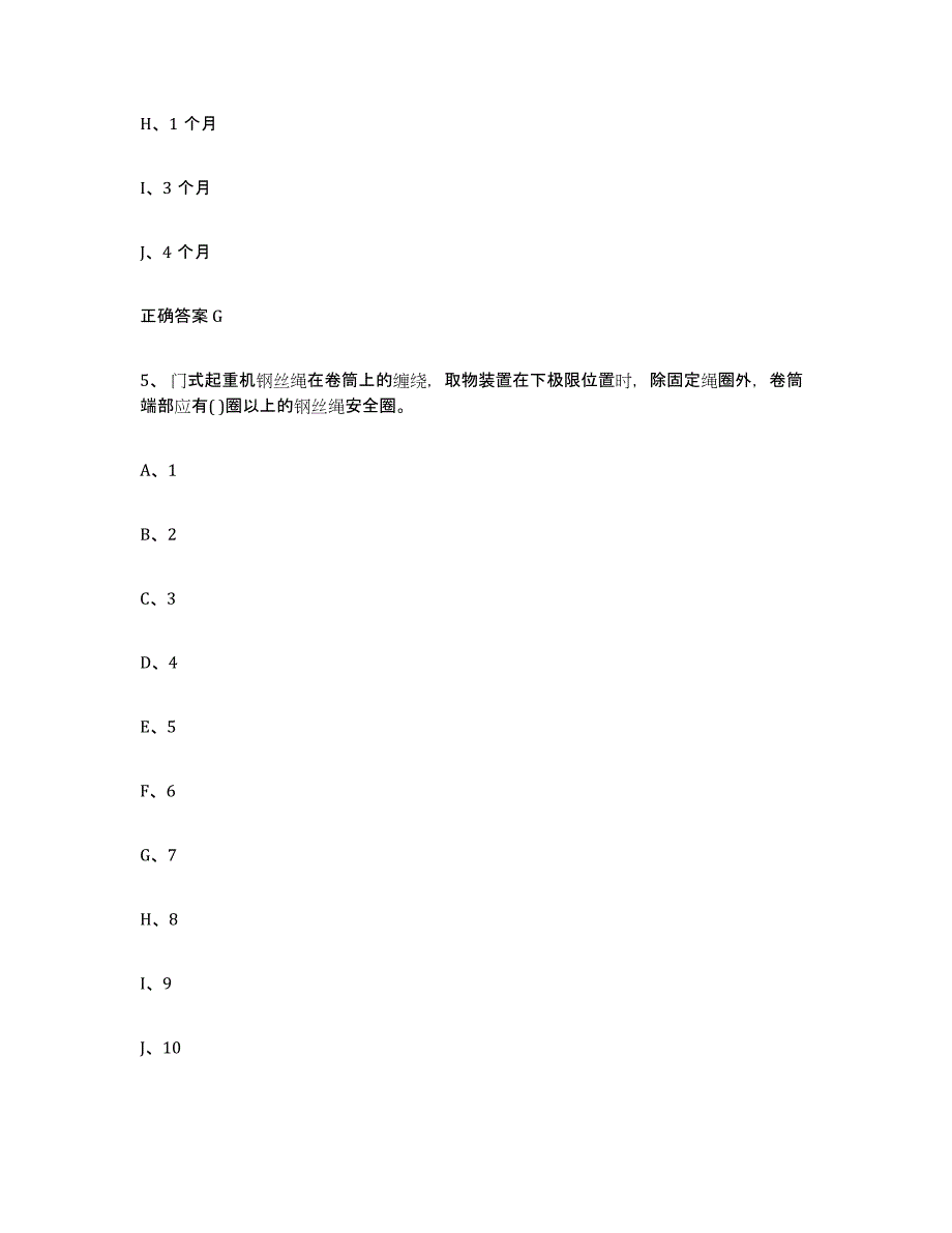 2022年度湖北省起重机械作业测试卷(含答案)_第4页