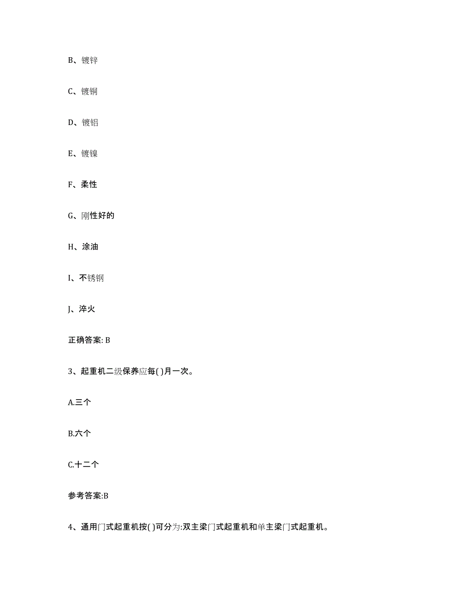 2022年度甘肃省起重机械作业通关提分题库及完整答案_第2页