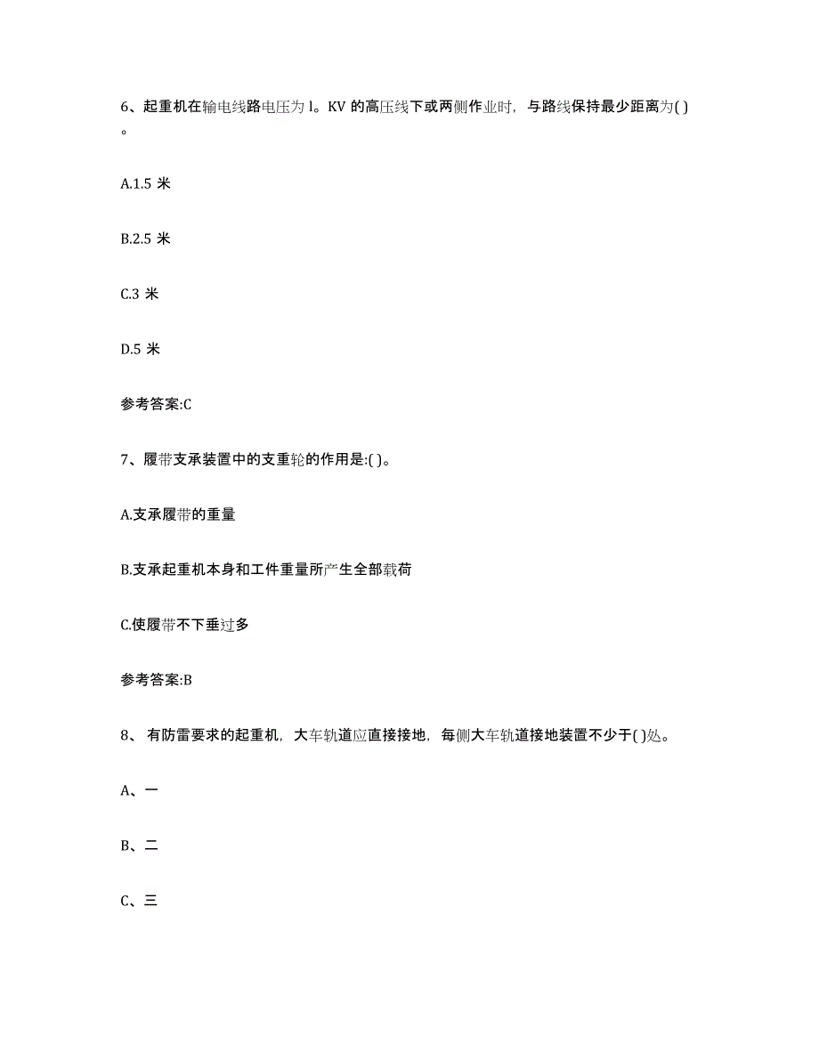 2022年度甘肃省起重机械作业通关提分题库及完整答案_第4页