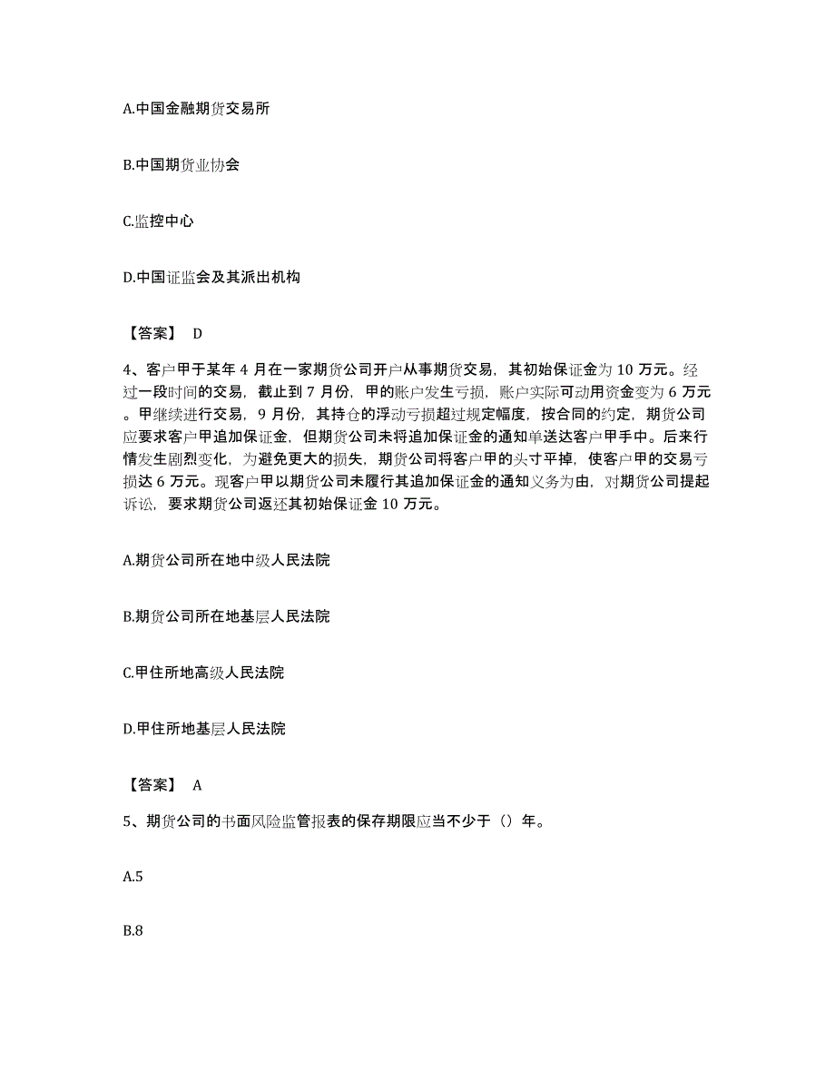 备考2023云南省期货从业资格之期货法律法规考试题库_第2页