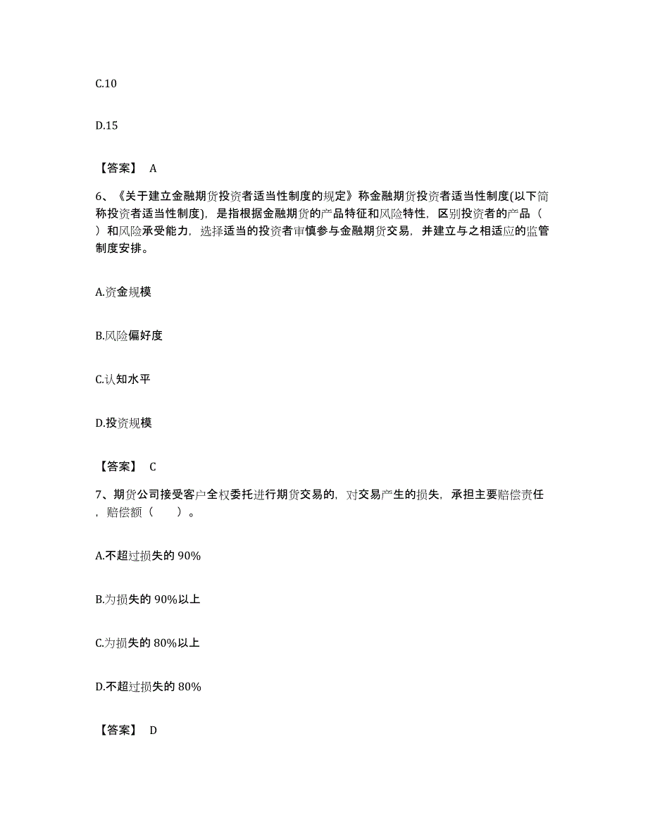 备考2023云南省期货从业资格之期货法律法规考试题库_第3页