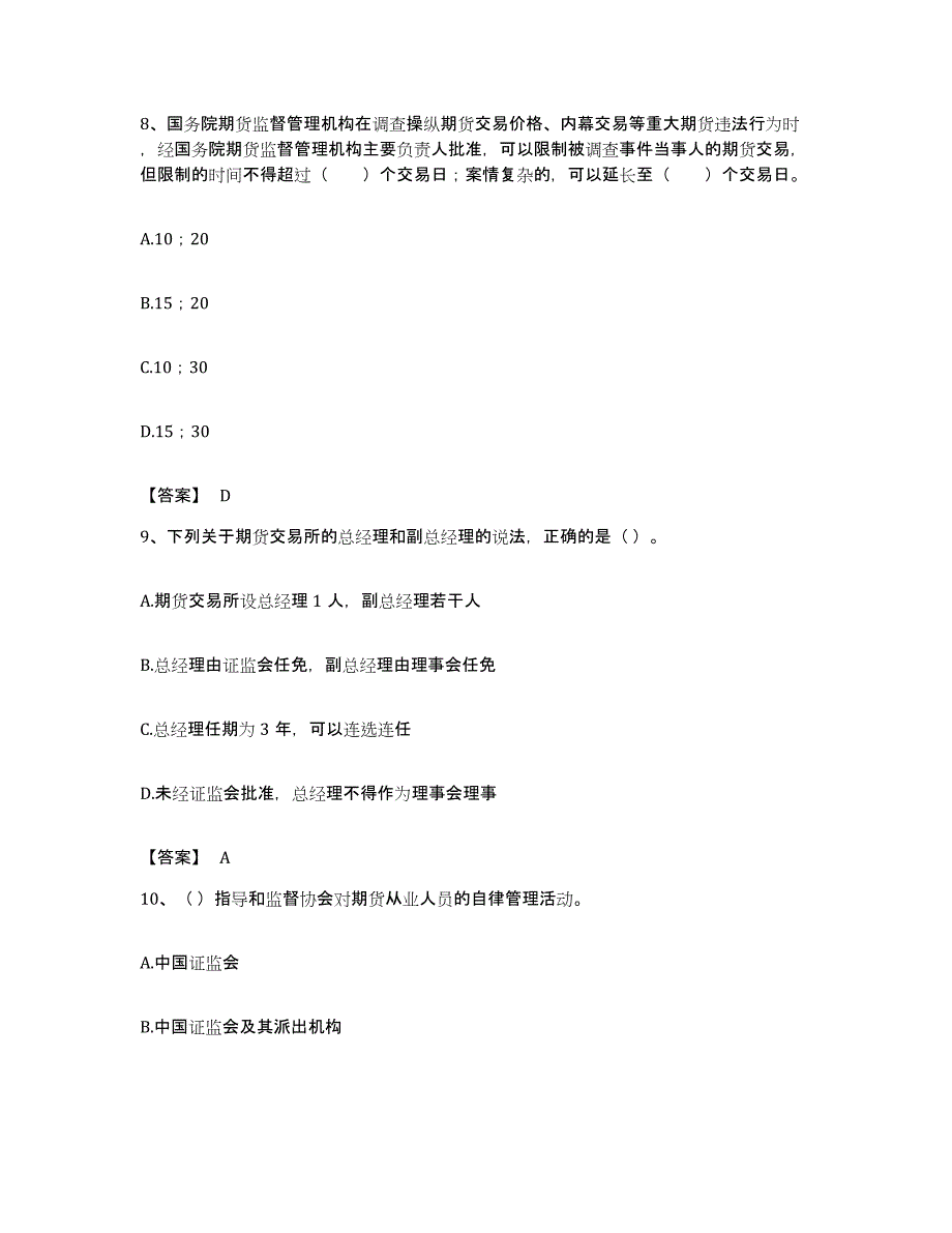 备考2023云南省期货从业资格之期货法律法规考试题库_第4页