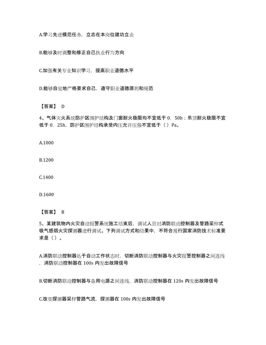 备考2023福建省注册消防工程师之消防技术综合能力能力提升试卷B卷附答案_第2页