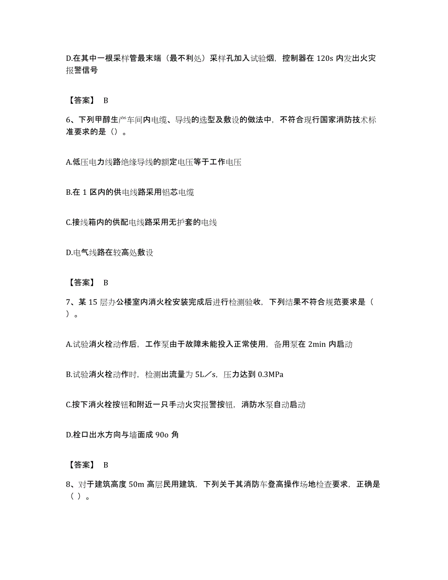 备考2023福建省注册消防工程师之消防技术综合能力能力提升试卷B卷附答案_第3页