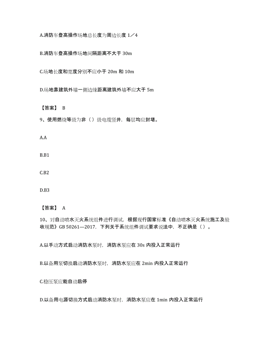 备考2023福建省注册消防工程师之消防技术综合能力能力提升试卷B卷附答案_第4页