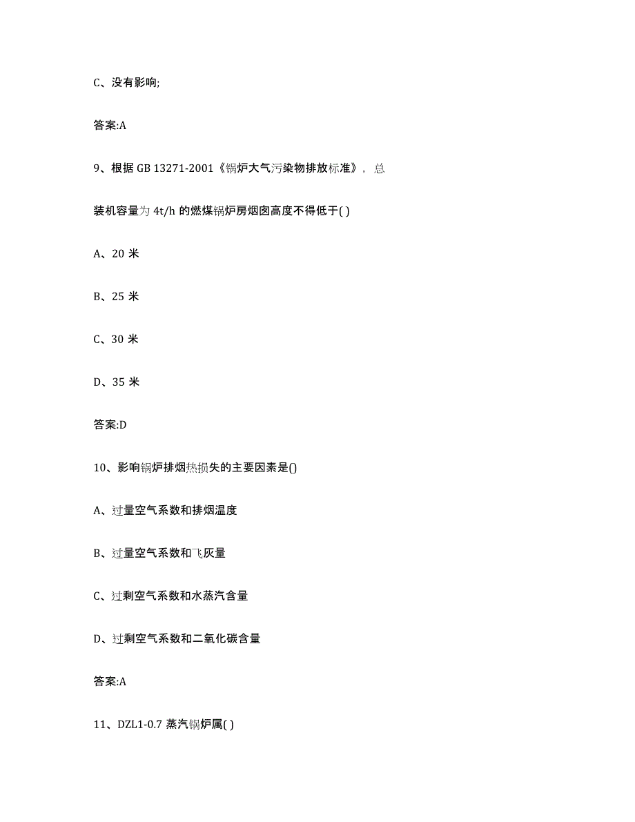 备考2023宁夏回族自治区锅炉作业基础试题库和答案要点_第4页