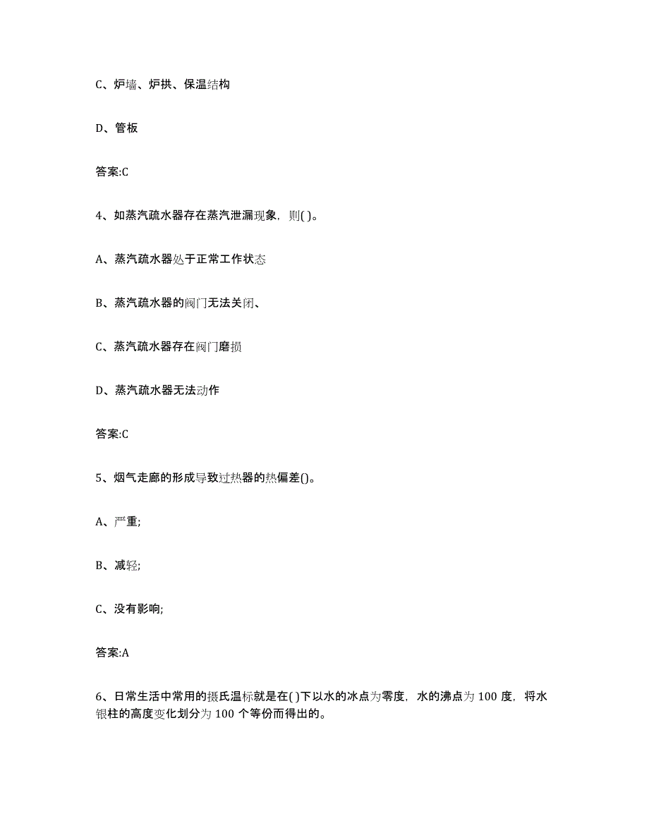 备考2023浙江省锅炉作业全真模拟考试试卷B卷含答案_第2页