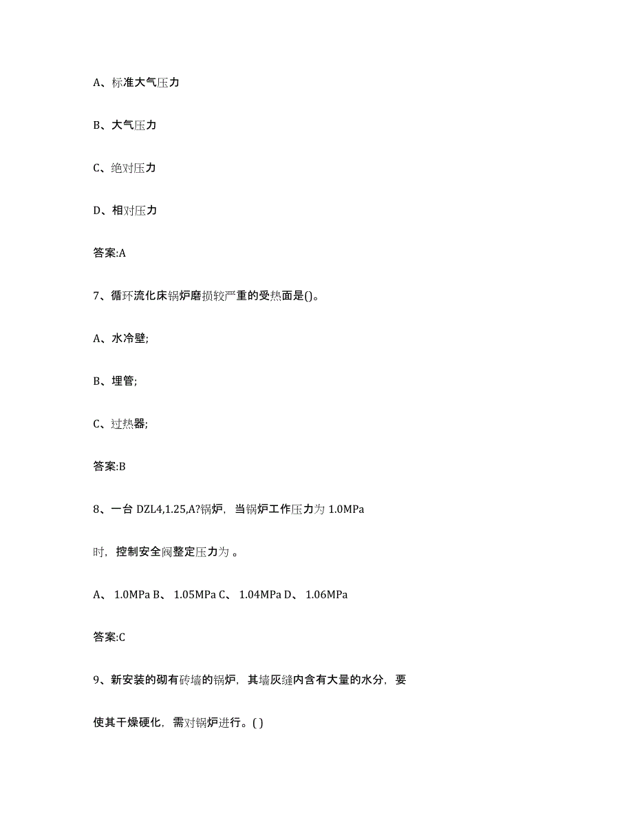 备考2023浙江省锅炉作业全真模拟考试试卷B卷含答案_第3页