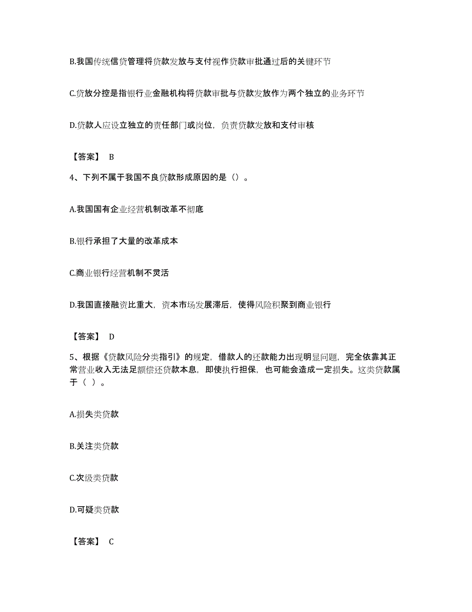 备考2023福建省初级银行从业资格之初级公司信贷能力提升试卷A卷附答案_第2页