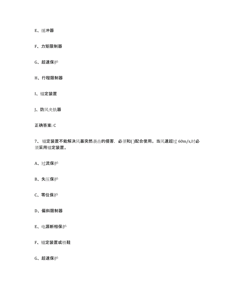 备考2023云南省起重机械作业考前冲刺模拟试卷B卷含答案_第4页