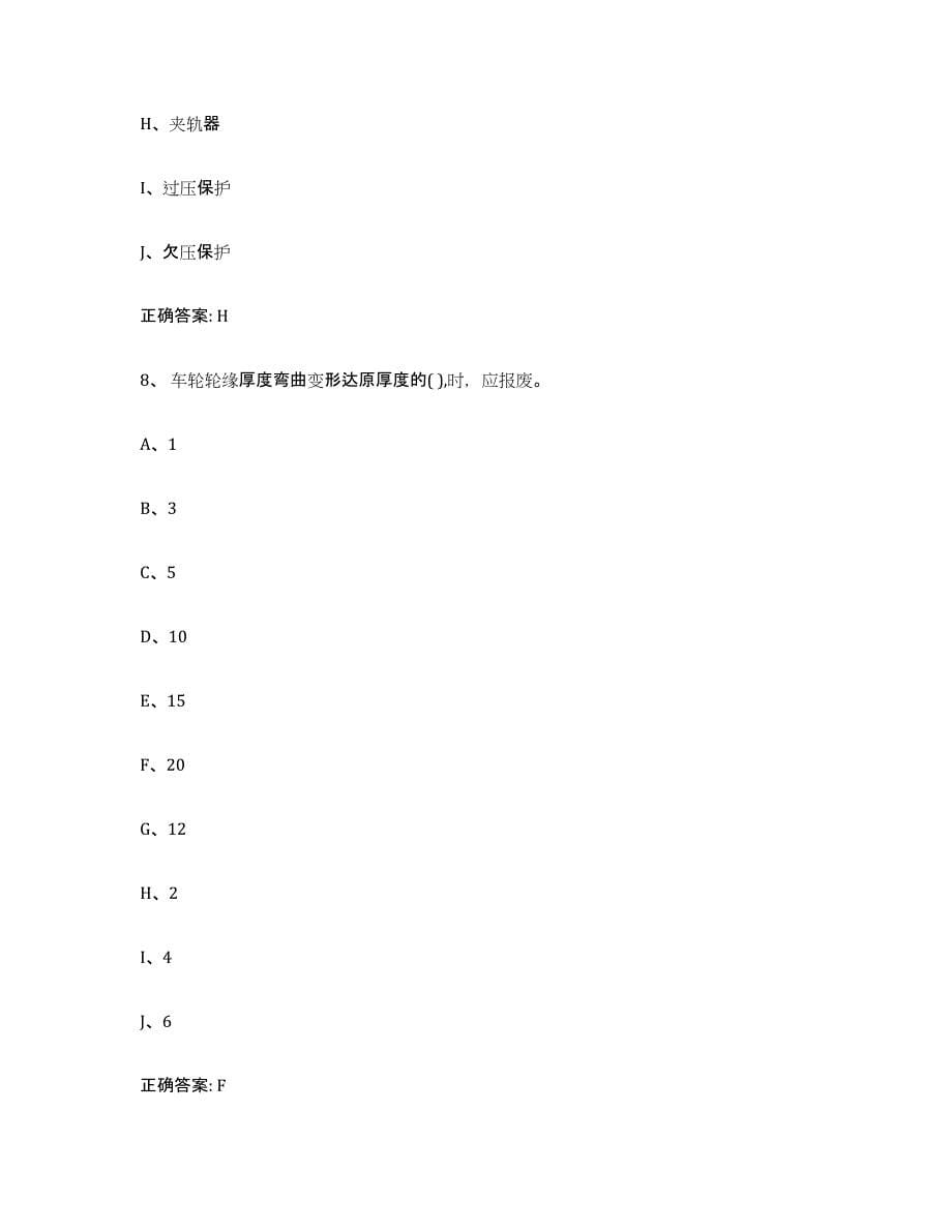 备考2023云南省起重机械作业考前冲刺模拟试卷B卷含答案_第5页