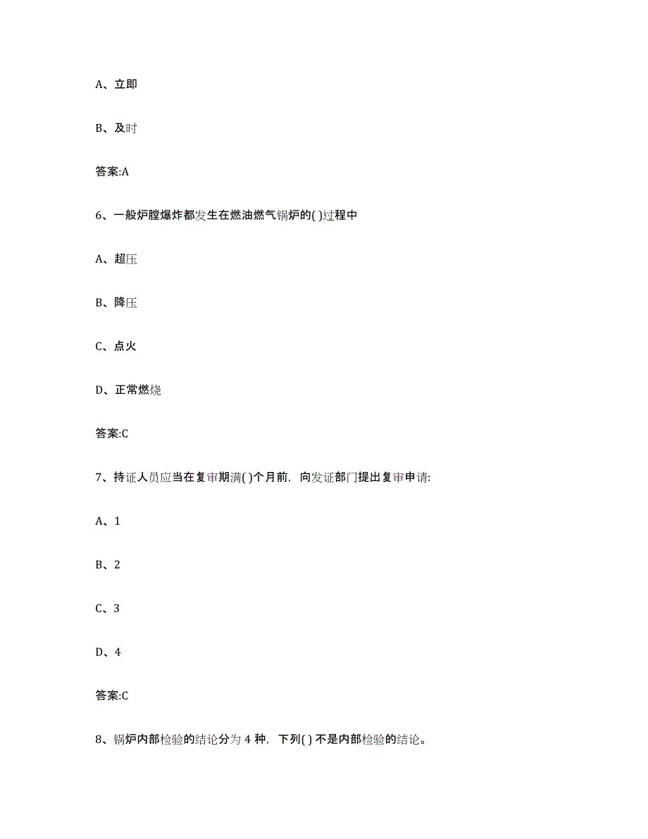 20232024年度云南省锅炉作业练习题(八)及答案_第3页