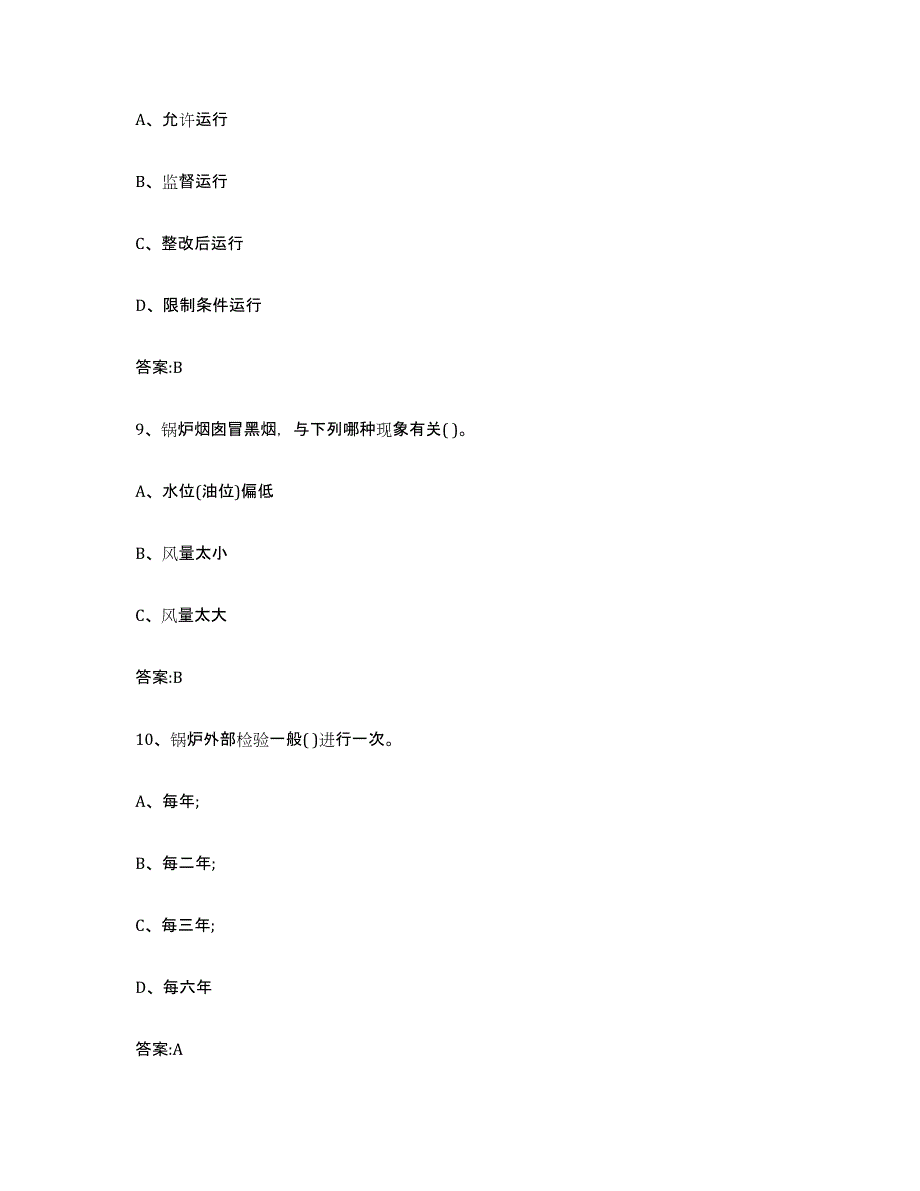 20232024年度云南省锅炉作业练习题(八)及答案_第4页