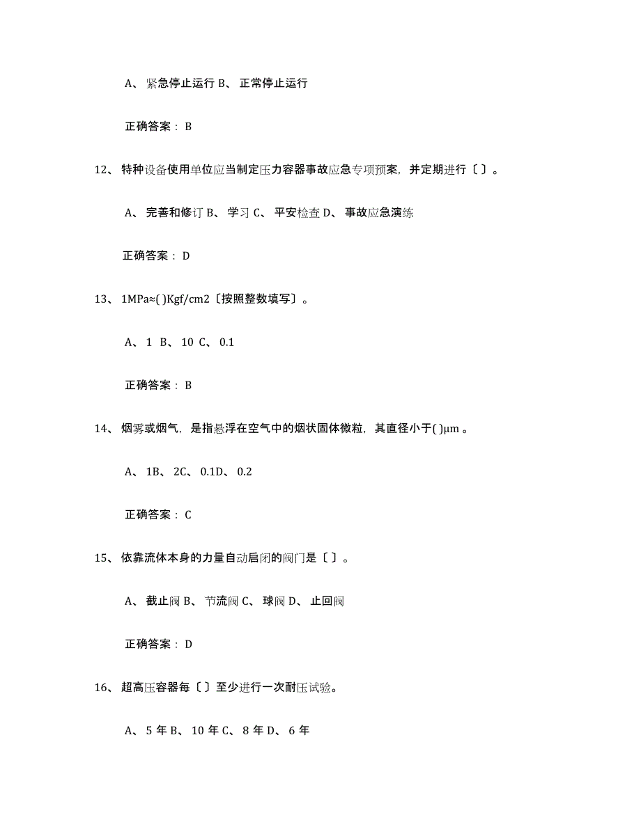 备考2023贵州省压力容器操作证能力提升试卷A卷附答案_第3页