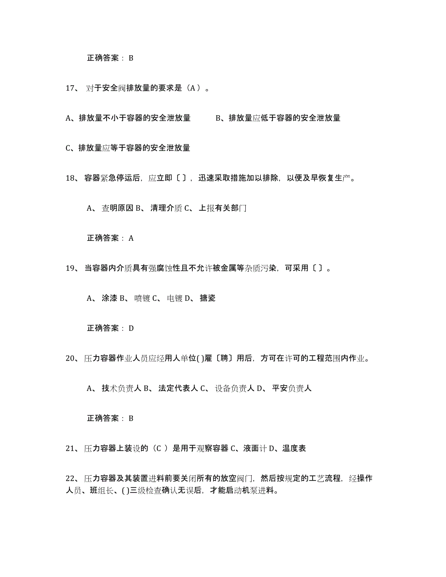 备考2023贵州省压力容器操作证能力提升试卷A卷附答案_第4页