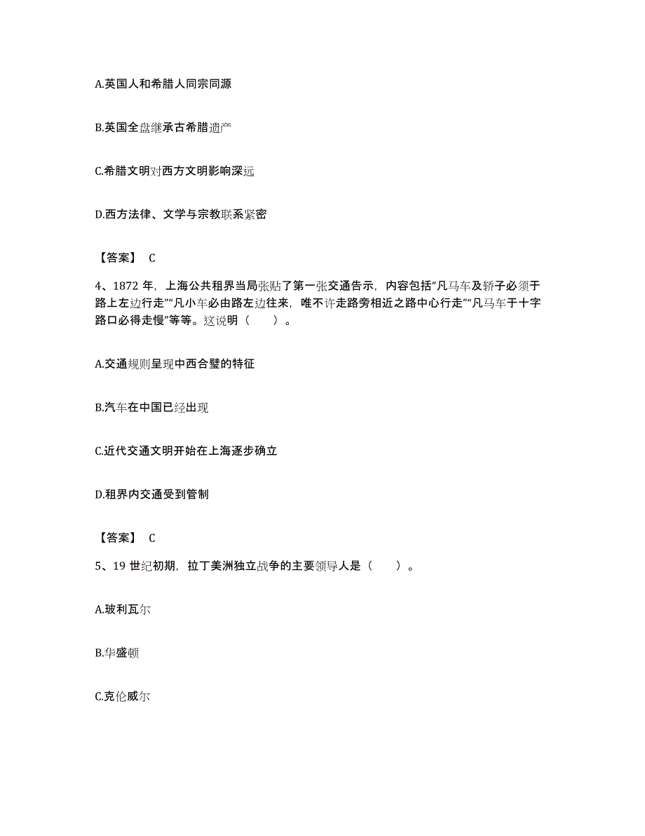 备考2023福建省教师资格之中学历史学科知识与教学能力过关检测试卷B卷附答案_第2页