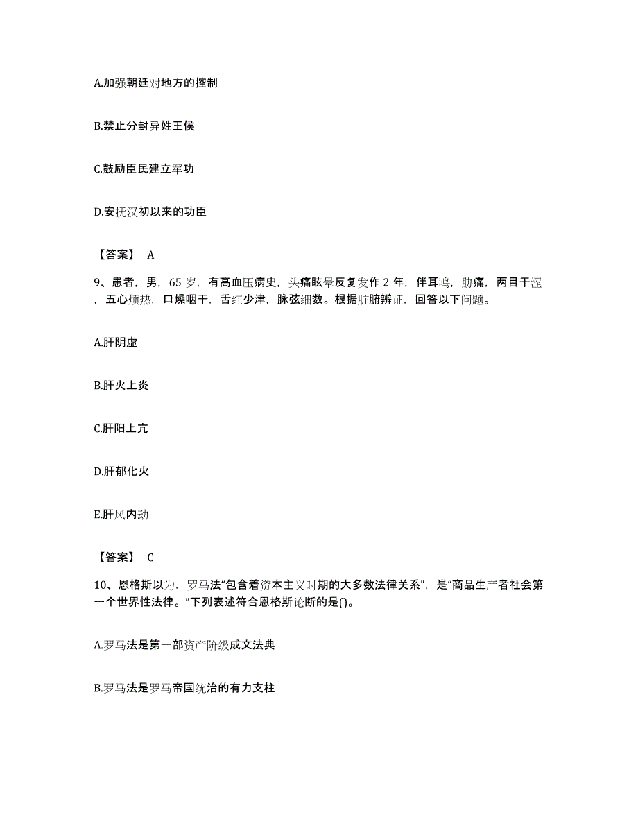 备考2023福建省教师资格之中学历史学科知识与教学能力过关检测试卷B卷附答案_第4页