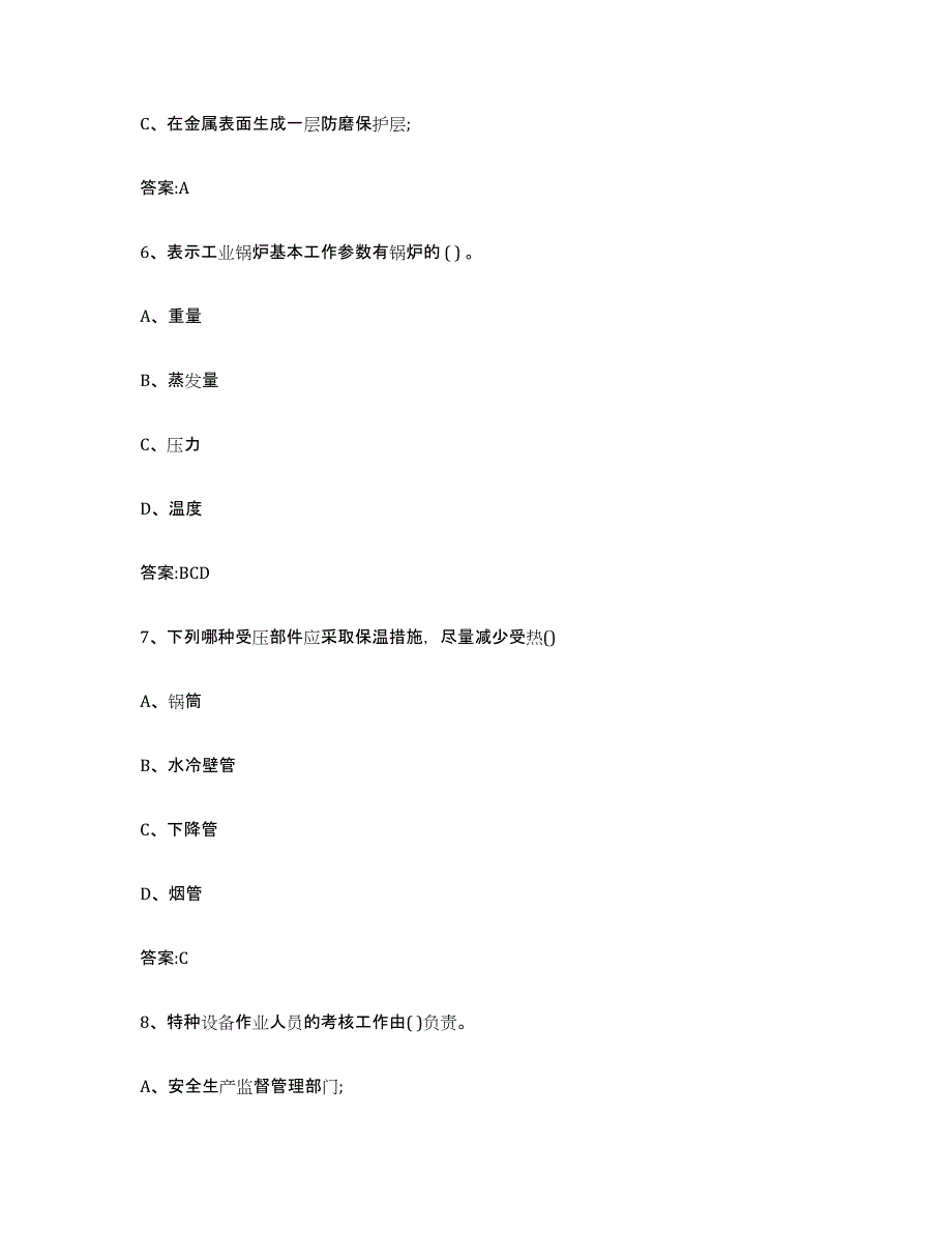 20232024年度安徽省锅炉作业练习题(九)及答案_第3页