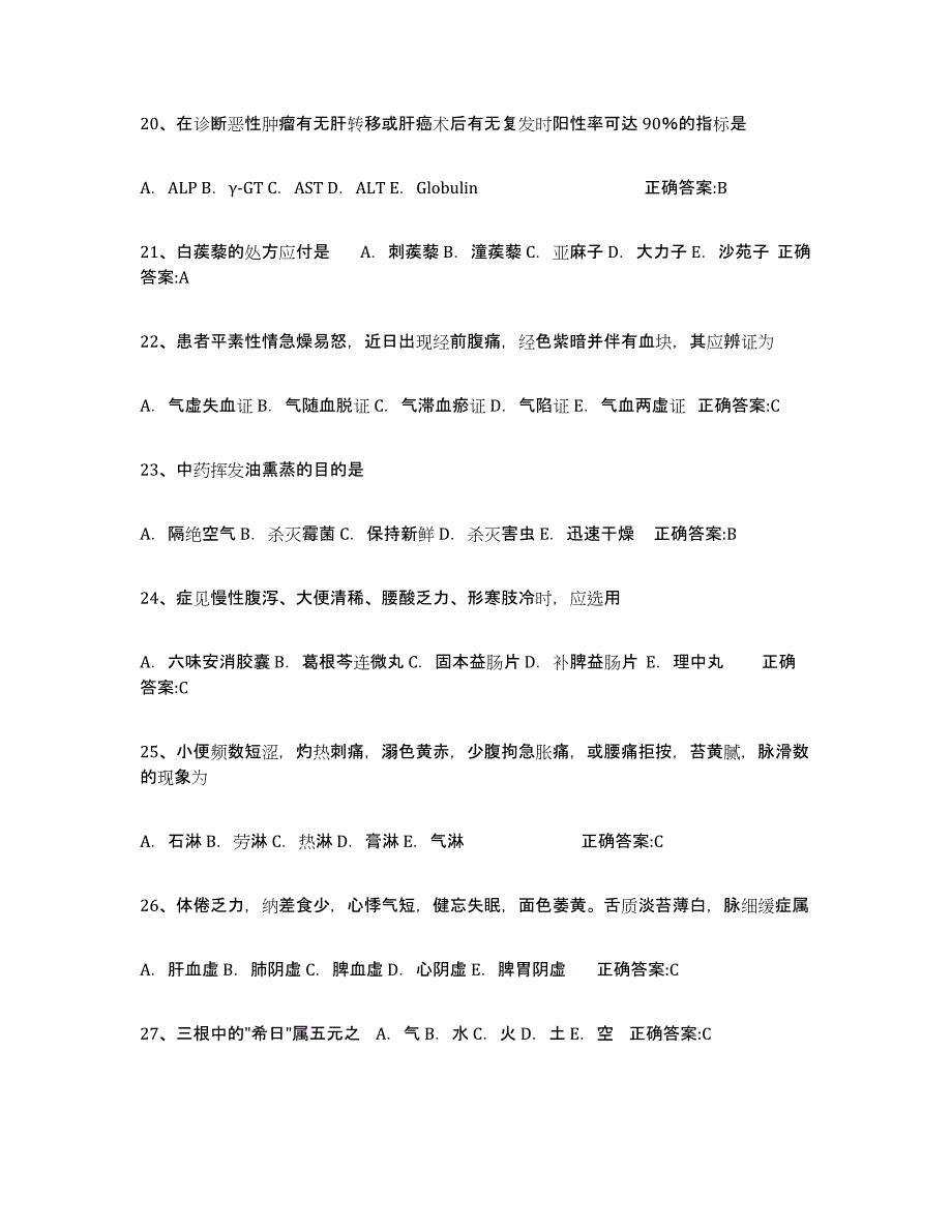 备考2023贵州省执业中药师真题练习试卷A卷附答案_第4页