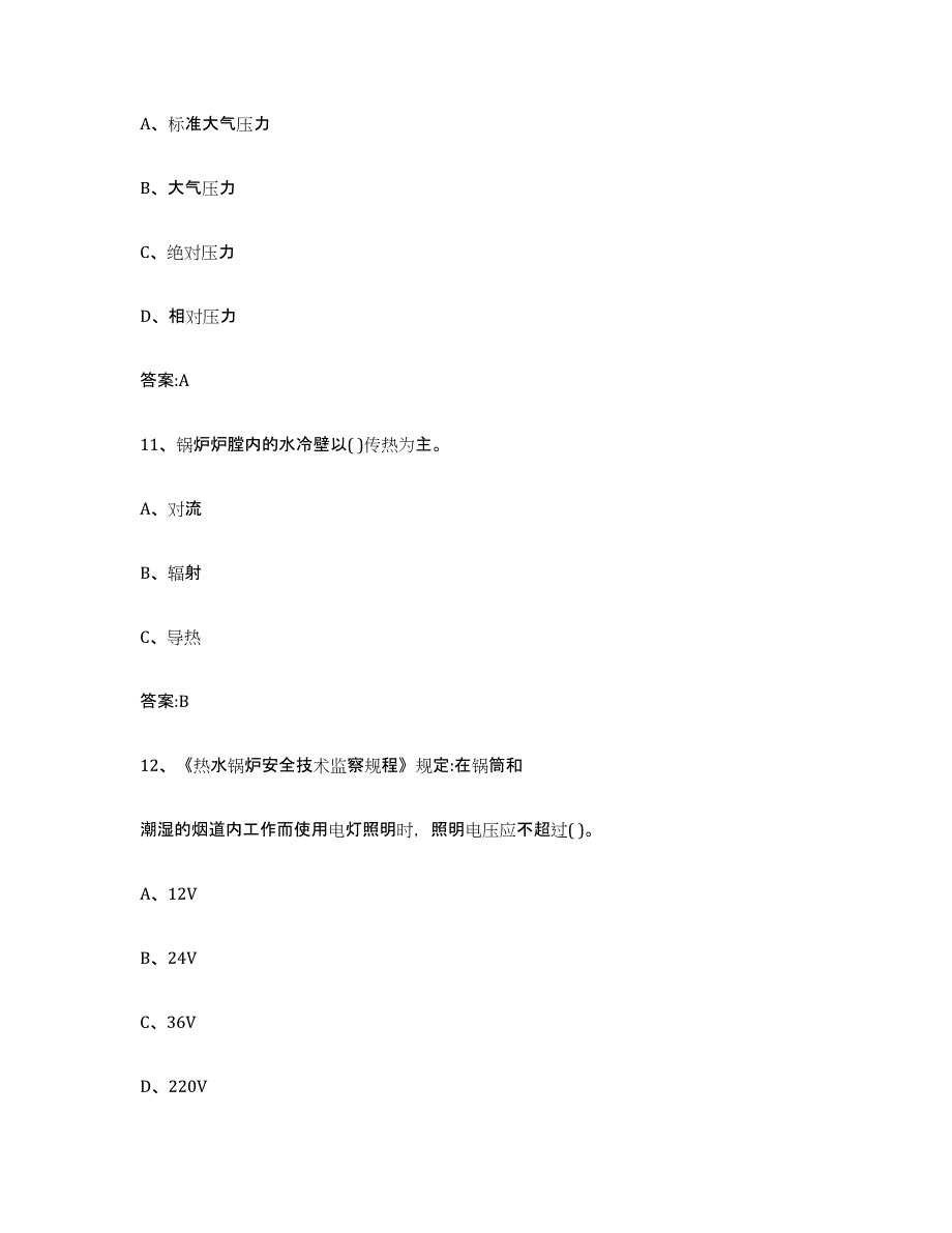 备考2023江西省锅炉作业试题及答案八_第4页