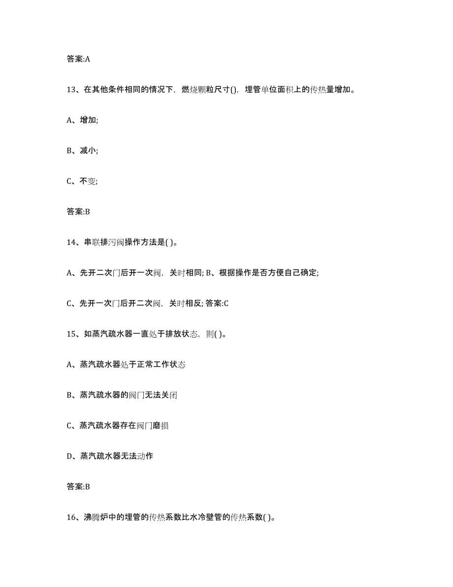 备考2023江西省锅炉作业试题及答案八_第5页