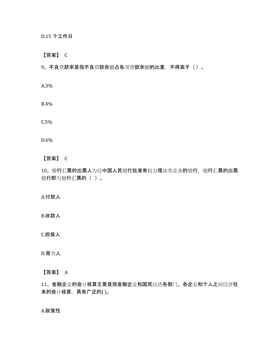 备考2023贵州省初级银行从业资格之初级银行管理题库与答案_第4页