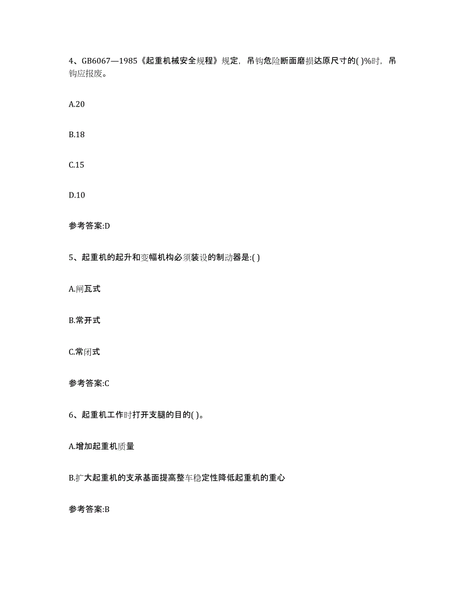 2022年度青海省起重机械作业试题及答案七_第3页