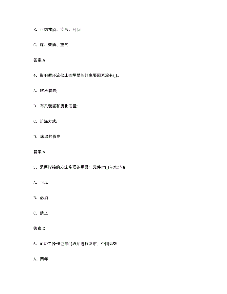 2022年度陕西省锅炉作业模拟考试试卷B卷含答案_第2页