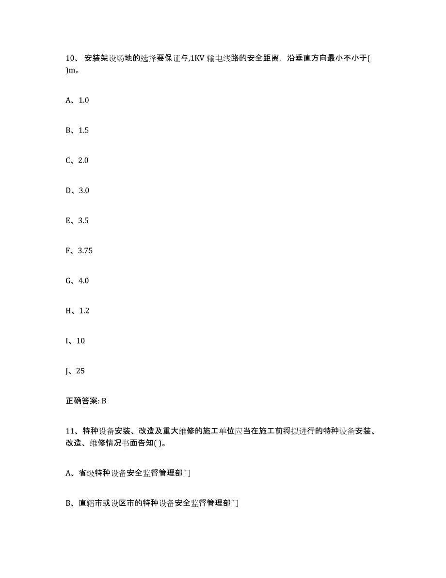 2023年度河北省起重机械作业通关考试题库带答案解析_第5页