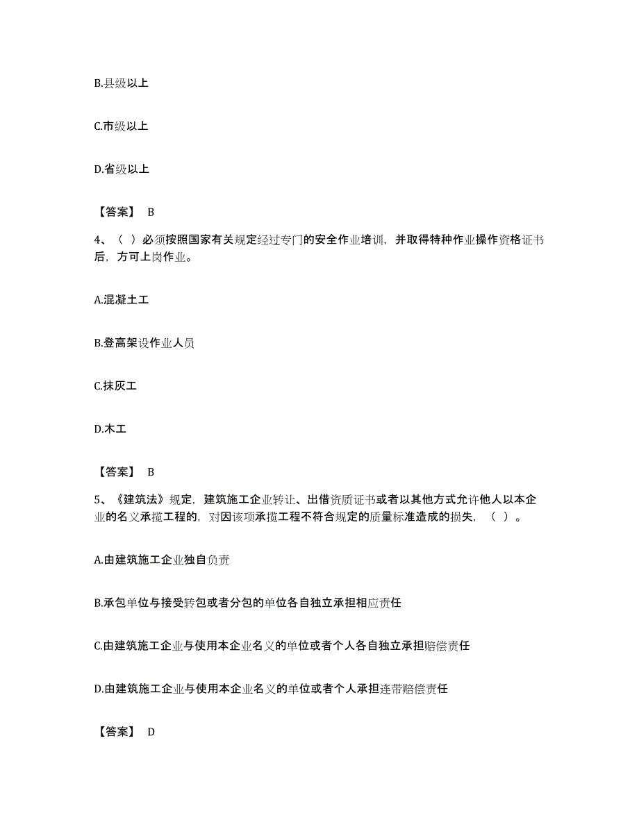 备考2023福建省安全员之A证（企业负责人）通关试题库(有答案)_第2页