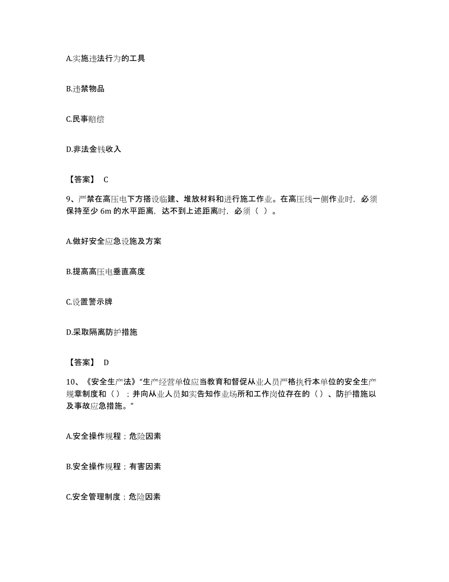 备考2023福建省安全员之A证（企业负责人）通关试题库(有答案)_第4页