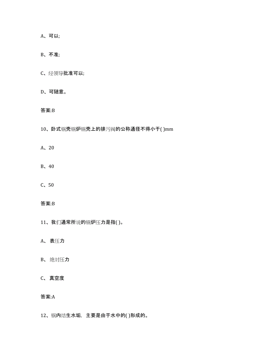 2023年度江西省锅炉作业综合检测试卷A卷含答案_第4页