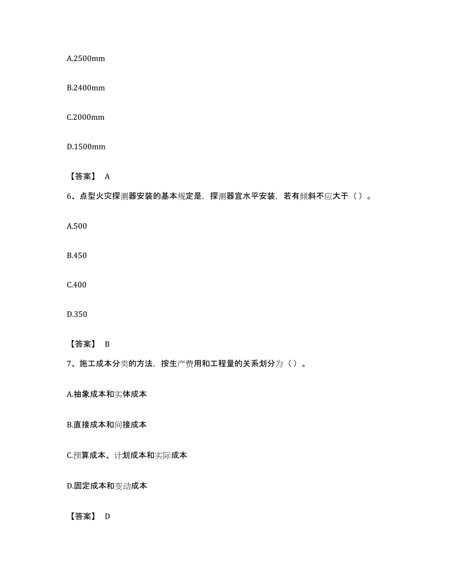 备考2023贵州省施工员之设备安装施工专业管理实务题库综合试卷B卷附答案_第3页