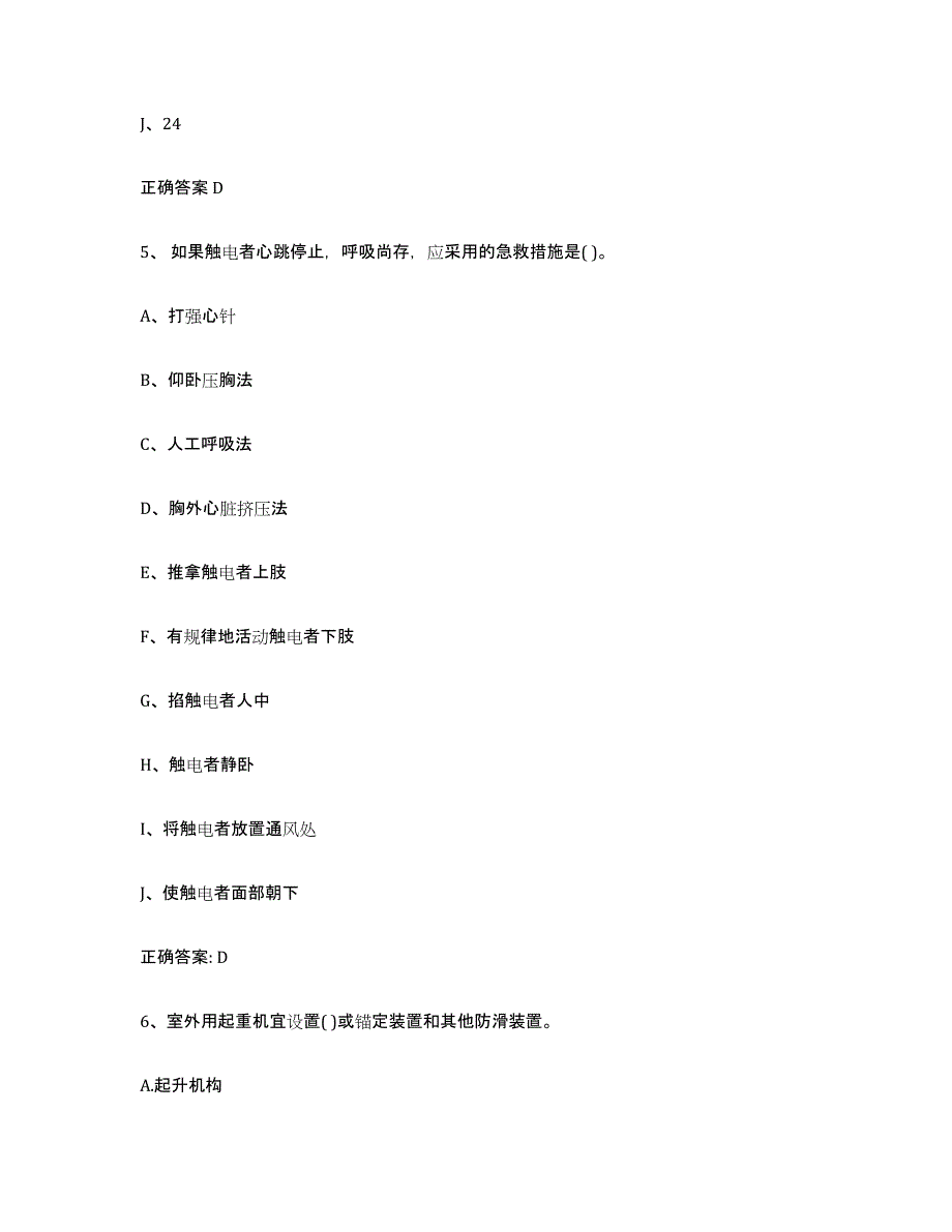 2022年度黑龙江省起重机械作业通关考试题库带答案解析_第4页