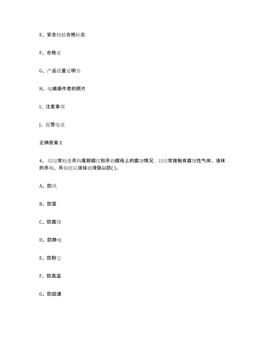 20212022年度安徽省起重机械作业典型题汇编及答案_第2页