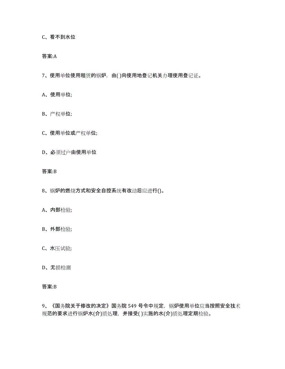 备考2023上海市锅炉作业练习题(八)及答案_第3页