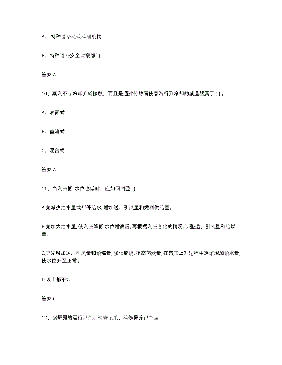 备考2023上海市锅炉作业练习题(八)及答案_第4页