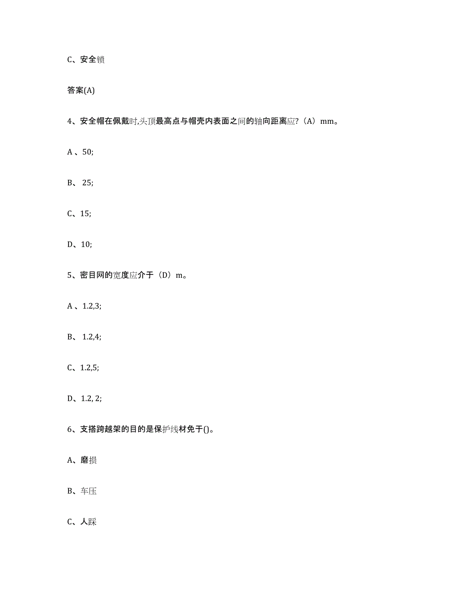 2022年度重庆市登高架设作业模拟题库及答案_第2页