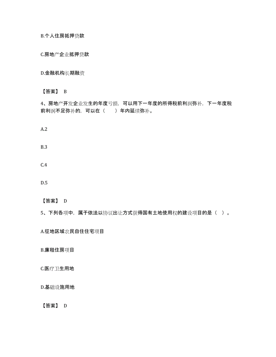 备考2023贵州省房地产估价师之开发经营与管理考前冲刺试卷B卷含答案_第2页