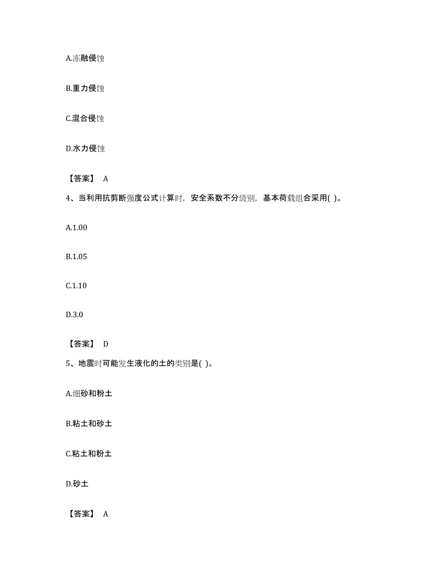 备考2023福建省注册土木工程师（水利水电）之专业知识押题练习试题A卷含答案_第2页