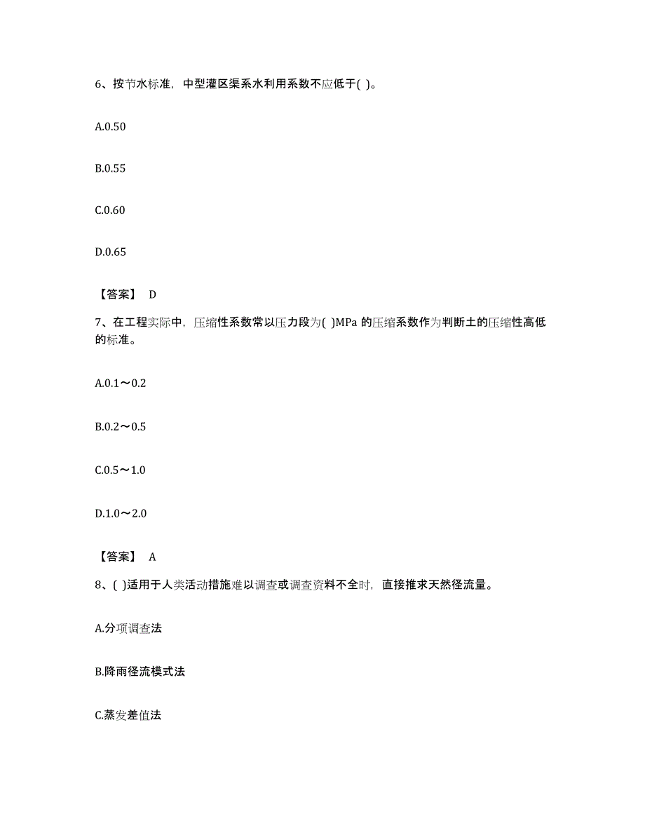 备考2023福建省注册土木工程师（水利水电）之专业知识押题练习试题A卷含答案_第3页