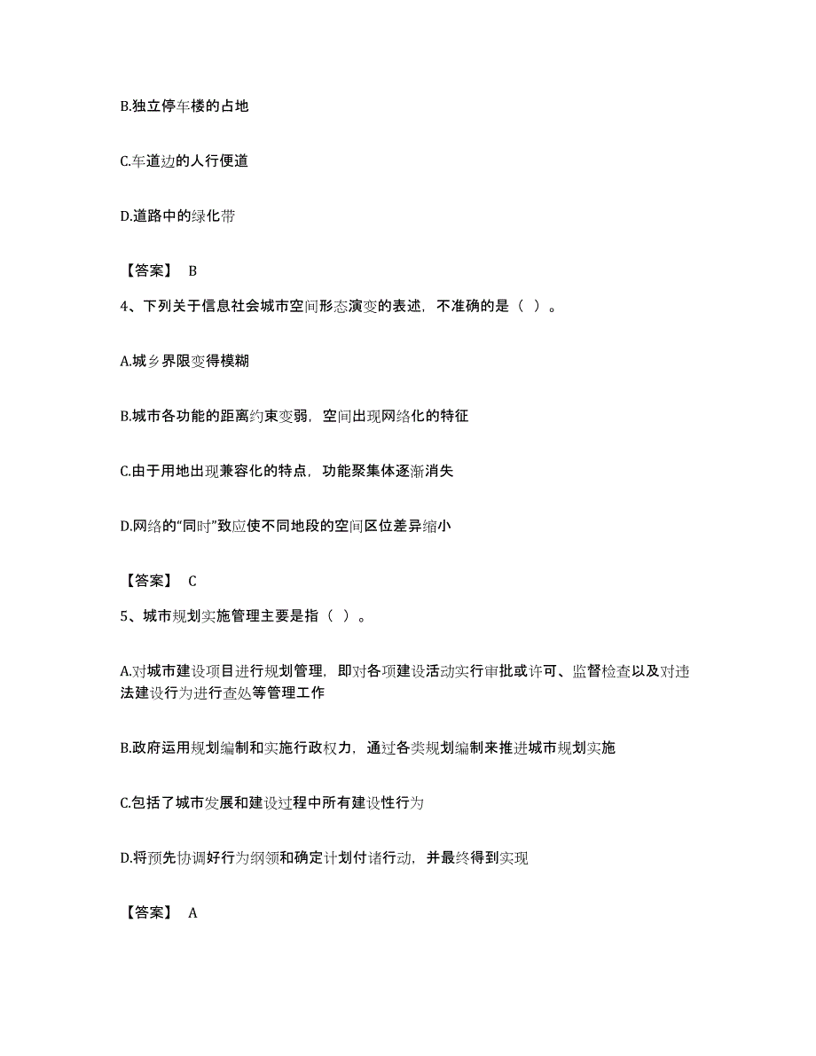 备考2023福建省注册城乡规划师之城乡规划原理题库练习试卷B卷附答案_第2页