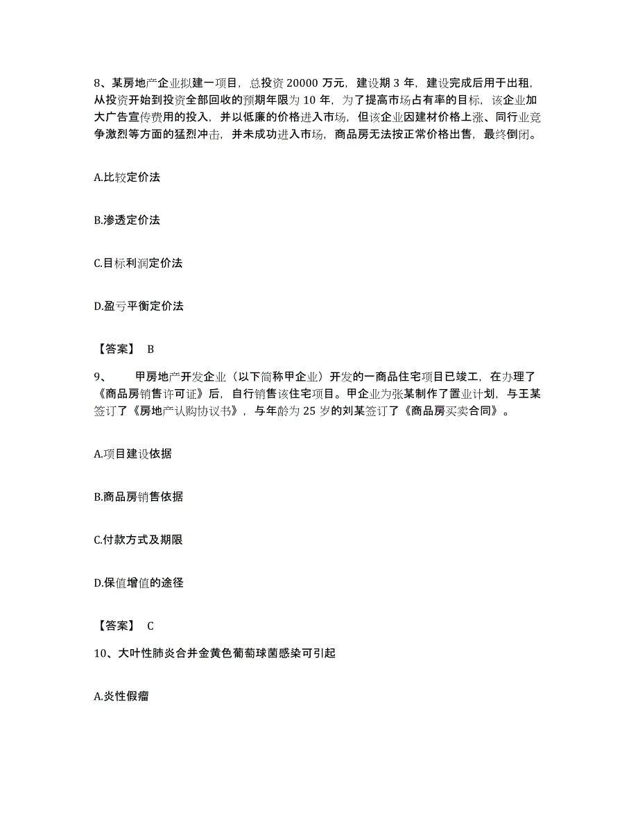 备考2023福建省房地产经纪人之业务操作考前冲刺模拟试卷A卷含答案_第4页