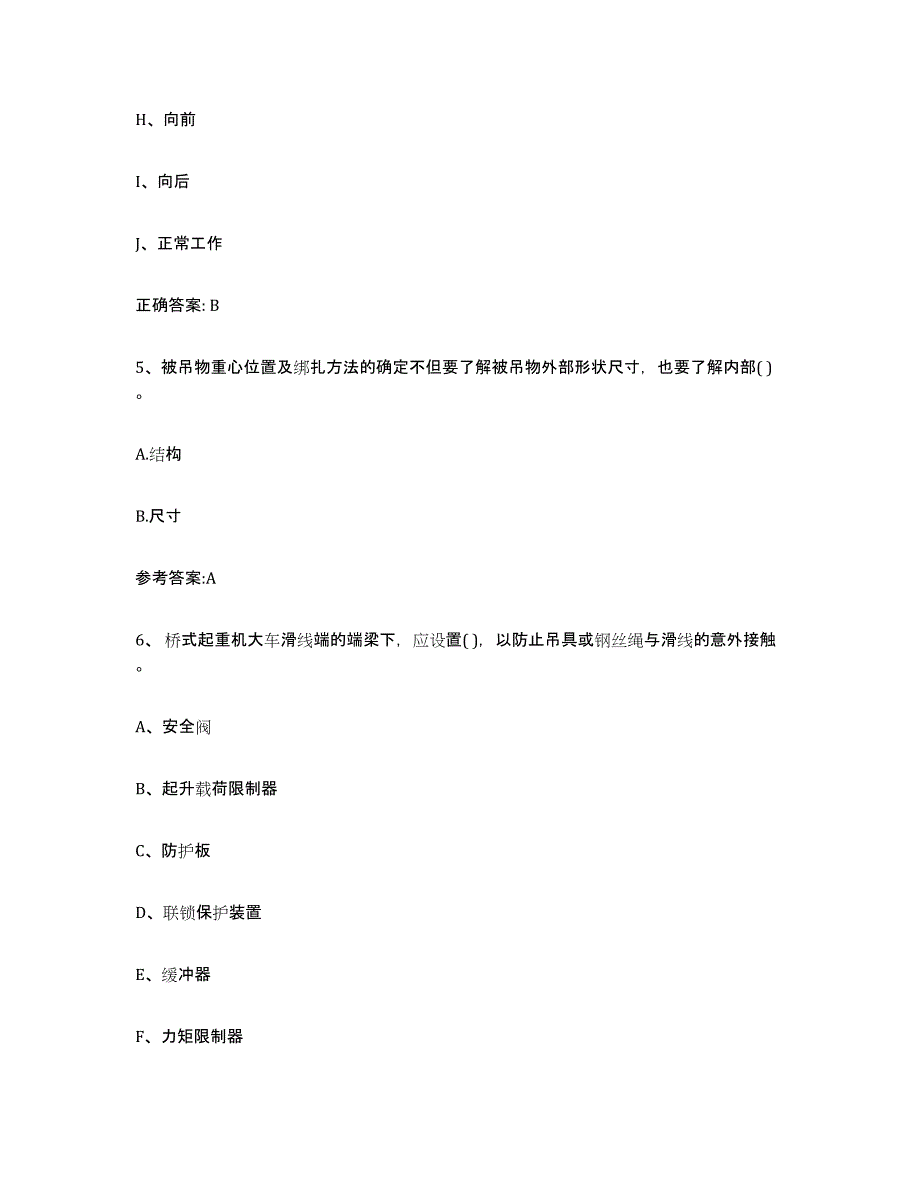 备考2023湖南省起重机械作业题库与答案_第3页
